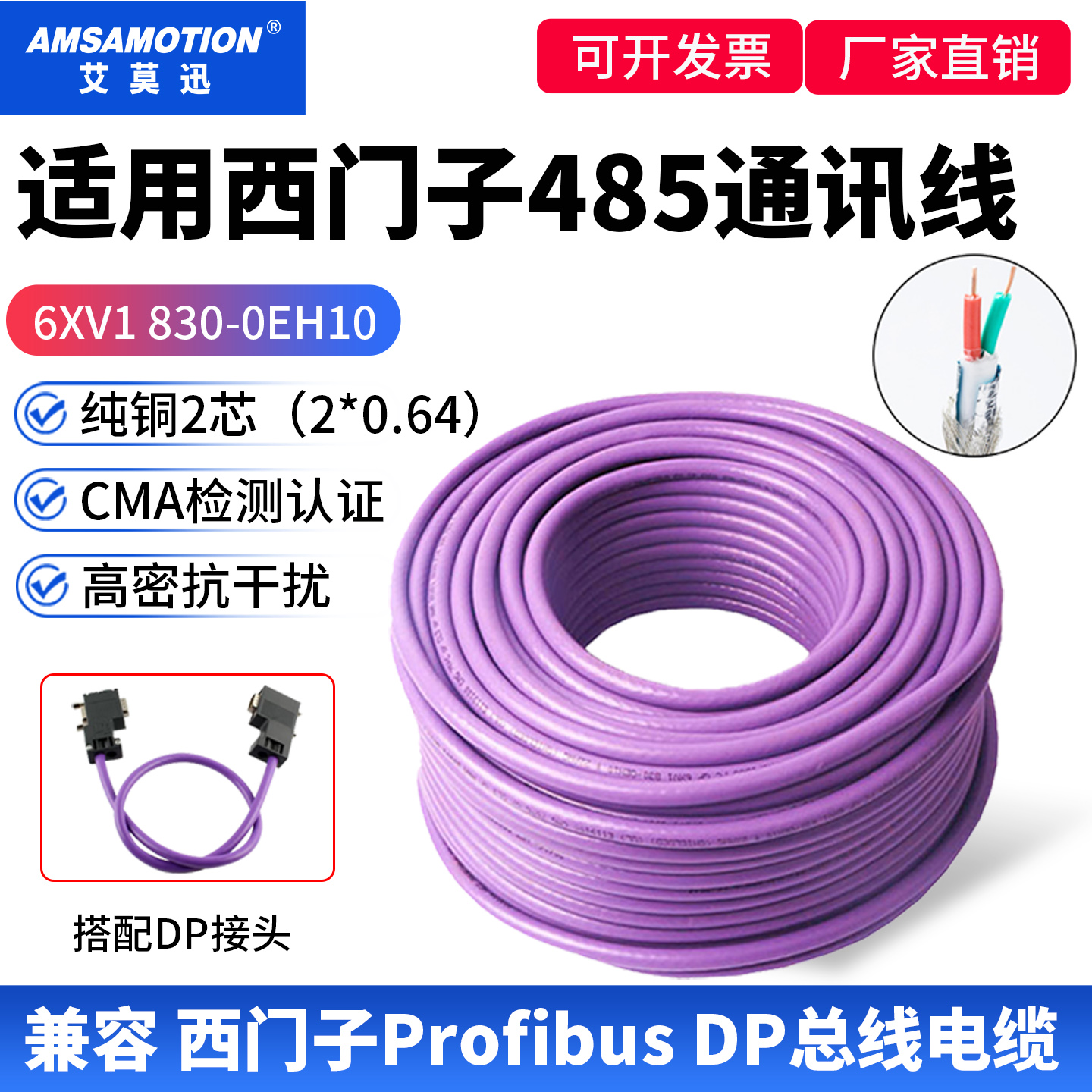 兼容西门子DP总线电缆2芯线0EH10