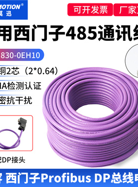 兼容西门子Profibus DP总线电缆紫色2芯RS485通讯线6XV1830-0EH10