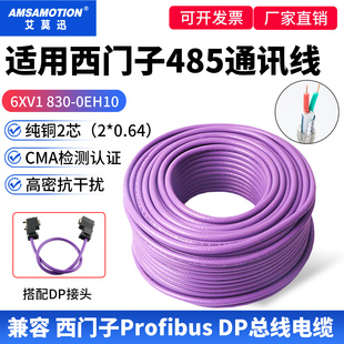 兼容西门子Profibus 0EH10 DP总线电缆紫色2芯RS485通讯线6XV1830