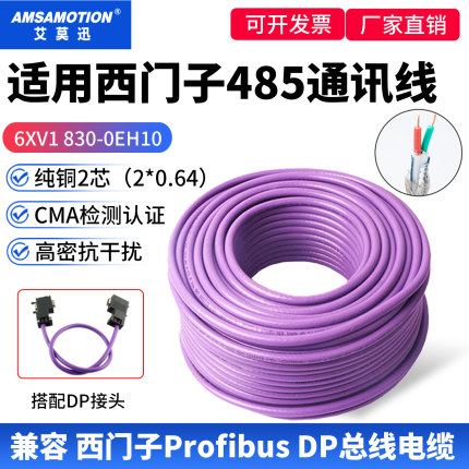 兼容西门子Profibus DP总线电缆紫色2芯RS485通讯线6XV1830-0EH10
