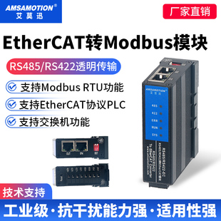 艾莫迅EtherCAT转MODBUS RTU网关RS485/RS422-EC协议转换通讯模块