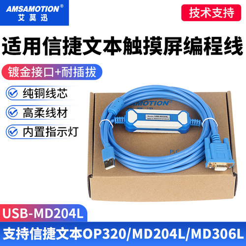 适用信捷文本及步科触摸屏下载线