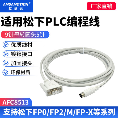 适用松下PLC编程通讯串口下载线