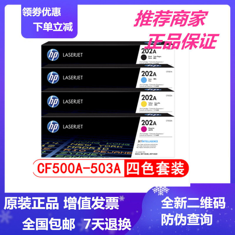 原装惠普HP202A硒鼓 CF500A硒鼓 M254nw 254dw 280nw 281fdn粉盒
