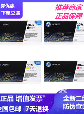 原装HP惠普307A 硒鼓 HPCE740A/741/742/743A适用于 5225dn 5225n