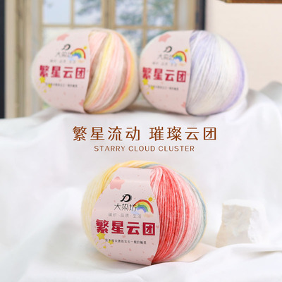 繁星云团渐变色刻棉喷毛纱毛线段染编织手工diy围巾帽子外套毯子