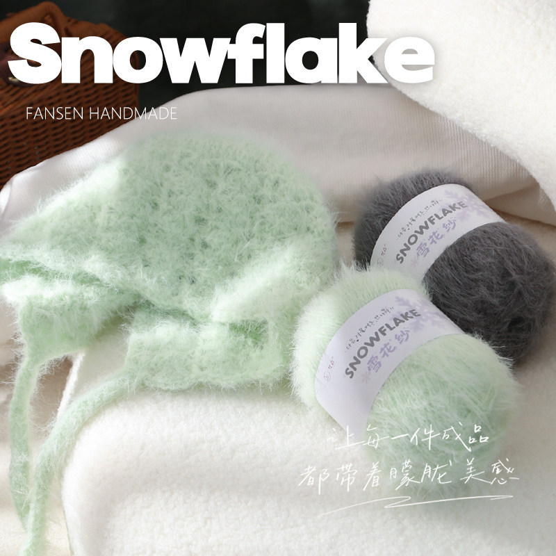 羊毛混纺雪花纱毛线手工diy钩织帽子围巾毛衣外套长毛绒棒针材料
