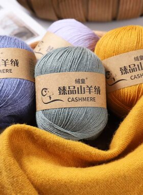 羊绒线手编羊毛线手工编织diy宝宝围巾毛线团