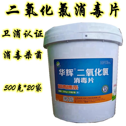 菌毒速杀二氧化氯消毒粉/泡腾片水产养殖消毒剂卫消认证消毒粉/片 - 封面