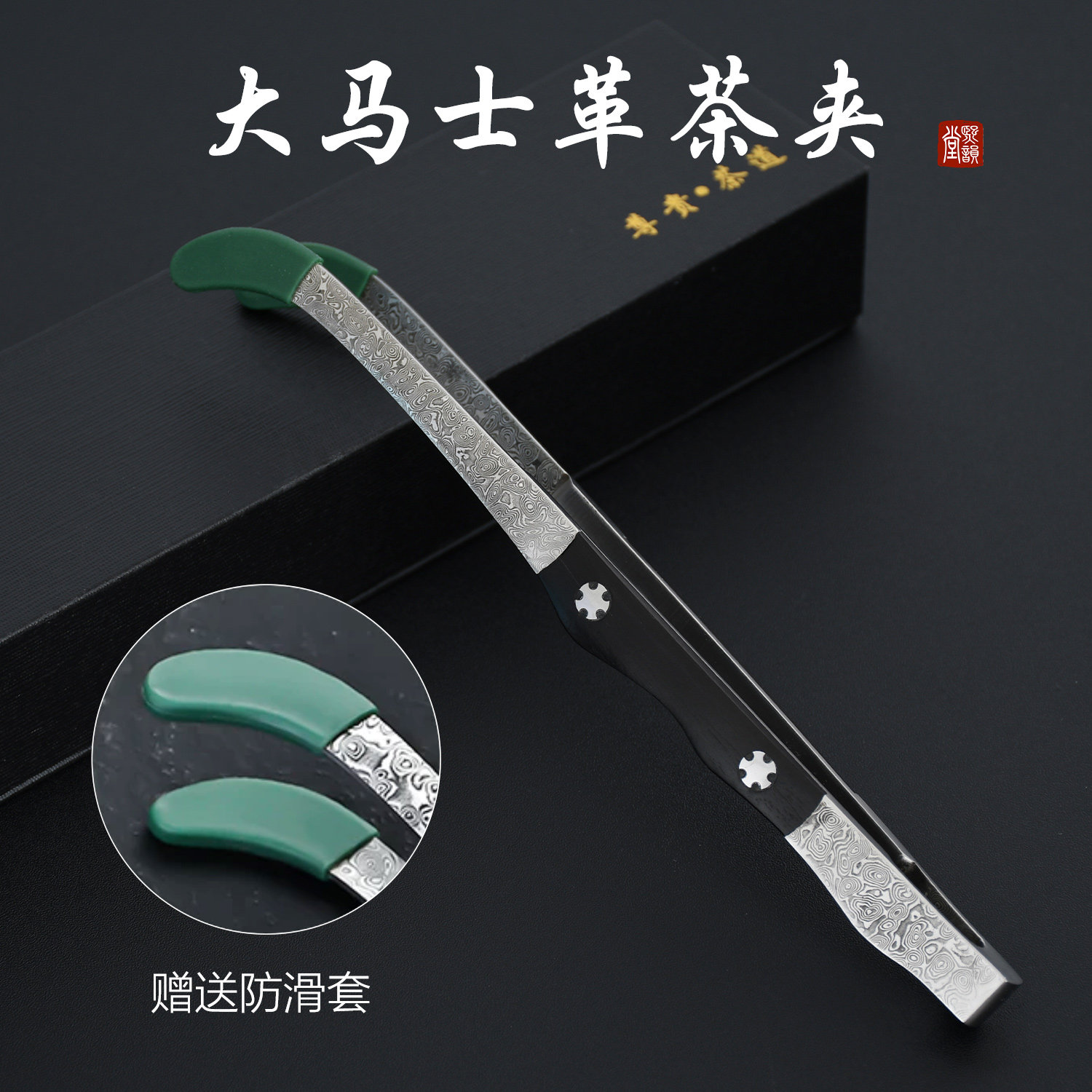 大马士革钢茶夹纯铜茶夹