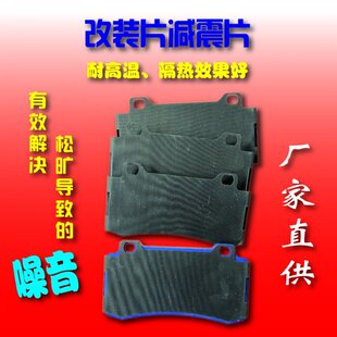 UNITEKS适配BMW MP前四后二大四刹车片减震片减振片消音片隔音片