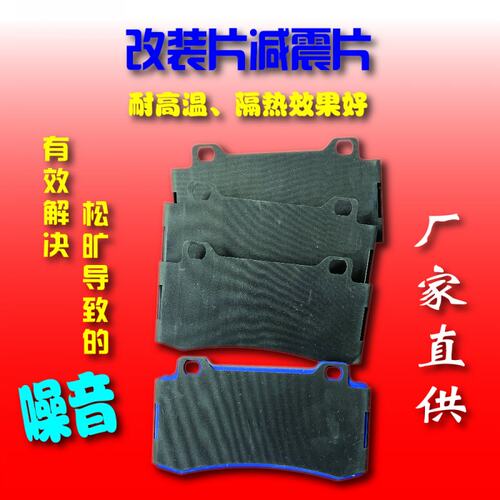 STOPTECHST41减震片消音片减振片