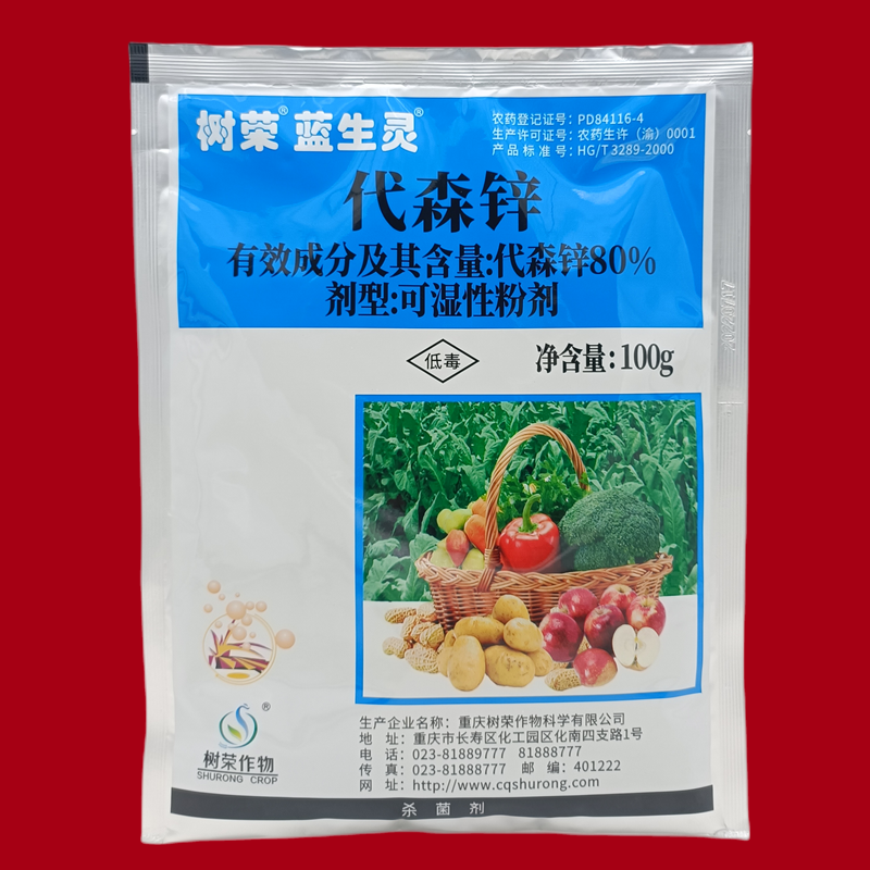 树荣蓝生灵80%代森锌蓝粉大蒜洋葱韭菜干尖黄叶土豆疫病药杀菌剂
