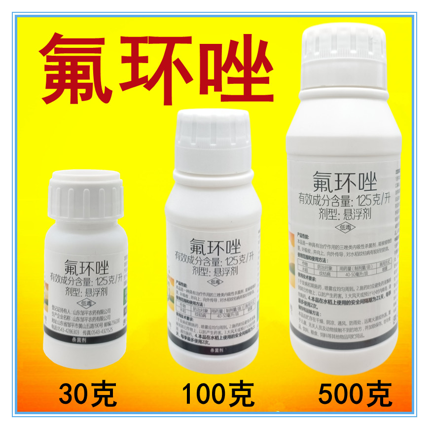 氟环唑 水稻纹枯病专用药杀菌剂 邹平农药
