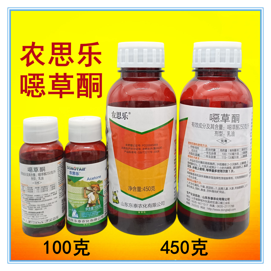 农思乐恶草酮花生水稻专用封闭药