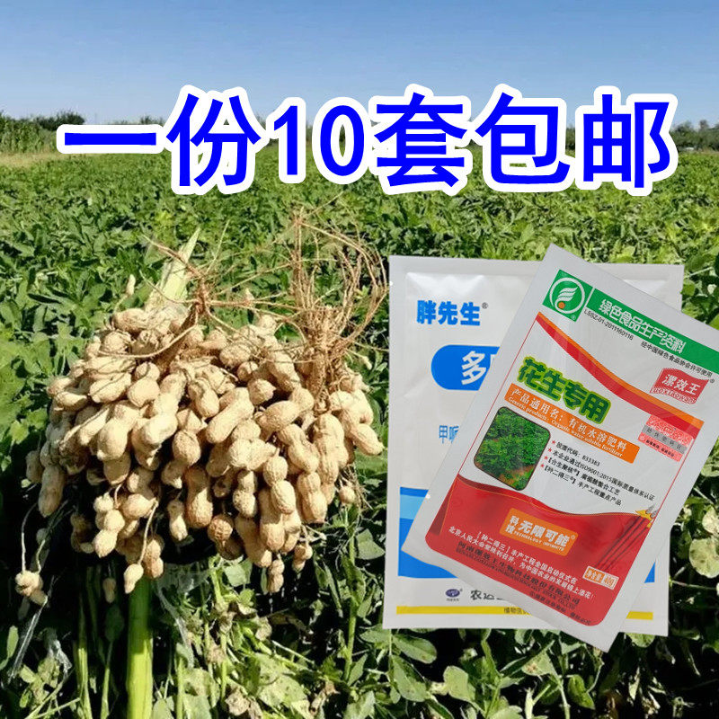 花生专用叶面肥生根壮苗黄叶增绿促生长膨大果增白果结的多肥料