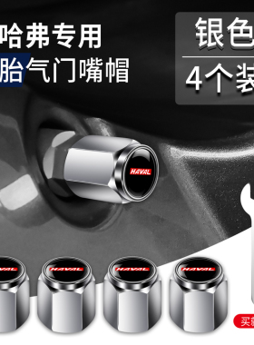 适用哈弗H1H2H3H4H5H6H7H8H9汽车轮胎气门嘴帽电动摩托车防尘盖