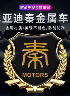 比亚迪宋PLUS元MAX唐EV汉DM秦Pro改装麦穗装饰个性侧标金属车标贴