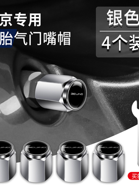 适用于北京汽车X7X3U5EU5PLUSU7防盗气门嘴帽轮胎气嘴盖