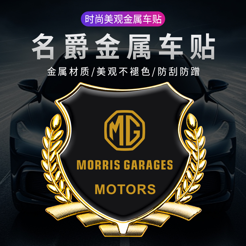 适用于MG名爵HS ZS MG领航 MG5 MG6汽车麦穗金属车身侧标装饰车贴
