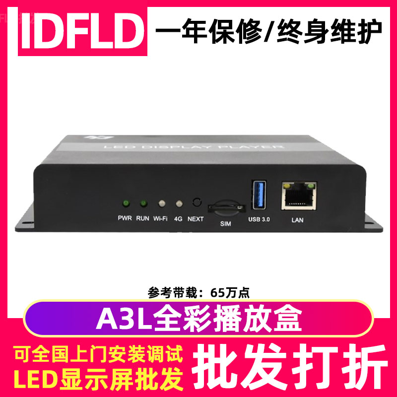 灰度HD-A3L全彩led显示屏播放盒