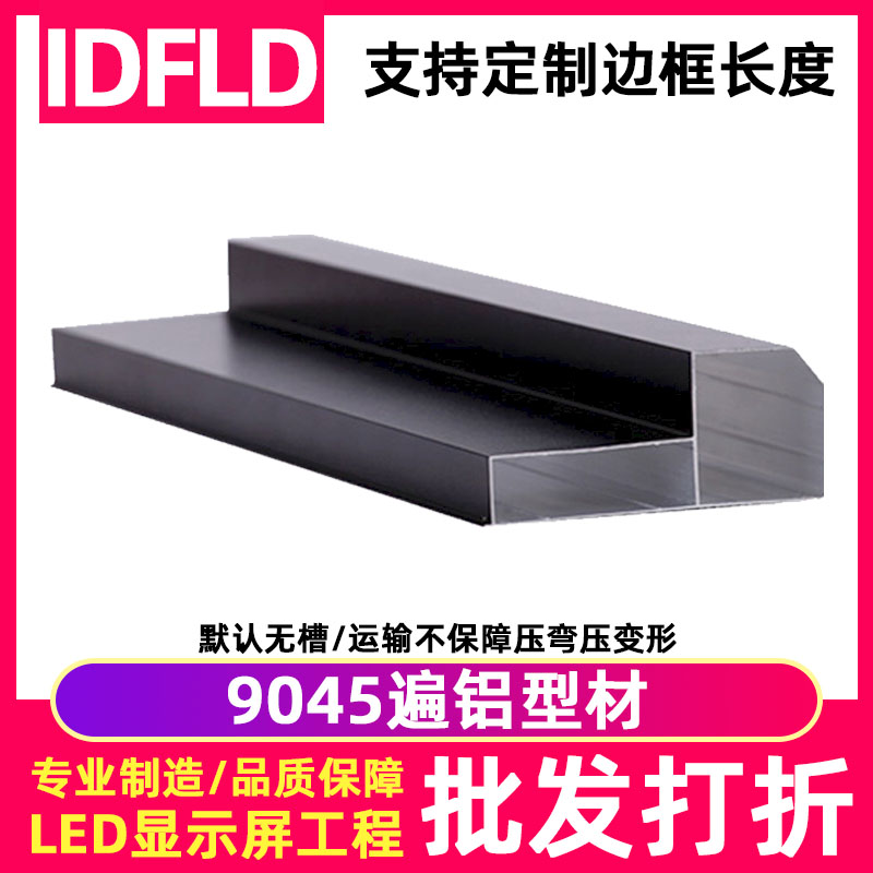 led显示屏电子屏铝合金边框