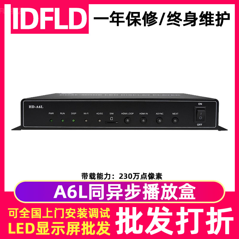 灰度HD-A6L全彩led显示屏播放盒