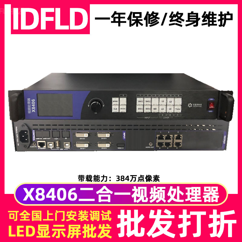 灵星雨X8406全彩led显示屏处理器