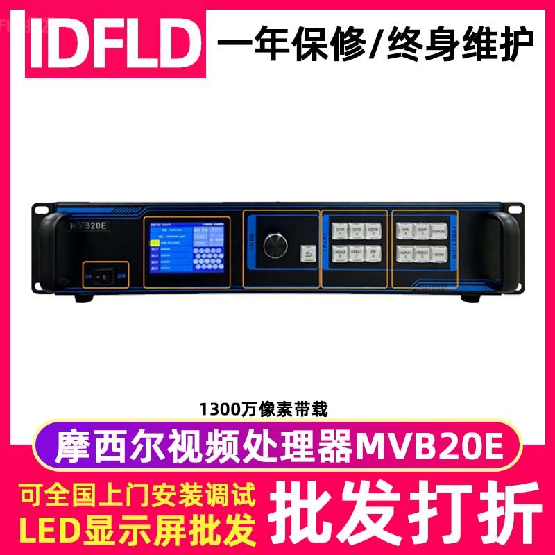 摩西尔MVB20E视频处理器室内全彩led显示屏电子屏广告屏4K控制器