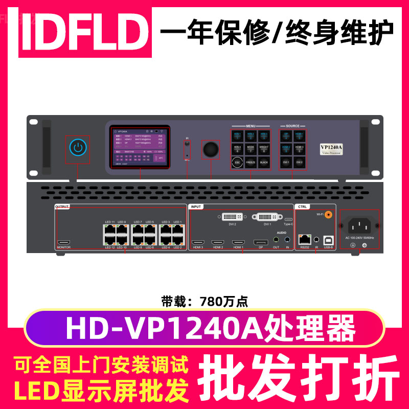 灰度VP1240A全彩led显示屏处理器