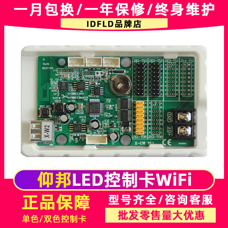 双色led显示屏仰邦控制卡