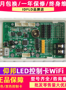 仰邦X-W2L W2 W3L W3 W4L W4滚动走字屏室内led显示屏控制卡wifi