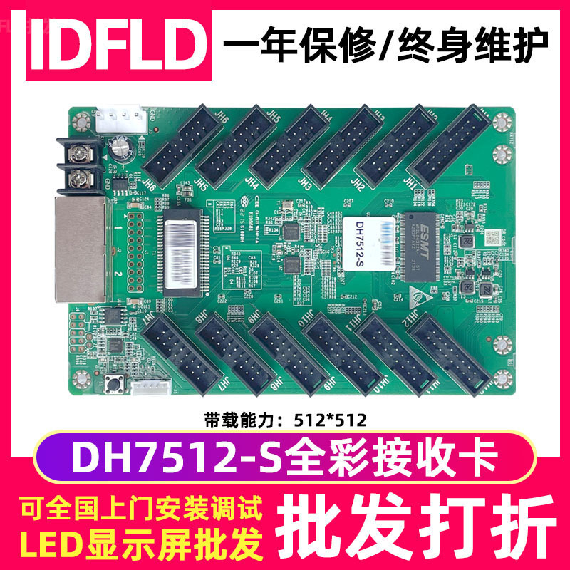 诺瓦DH7512-S全彩大屏幕led显示屏接收卡室内电子屏广告屏控制卡