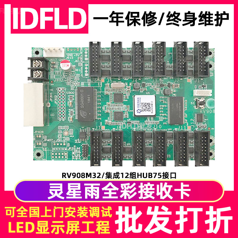 灵星雨全彩led显示屏接收卡