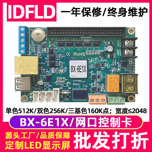 网口U盘led显示屏单色滚动控制卡