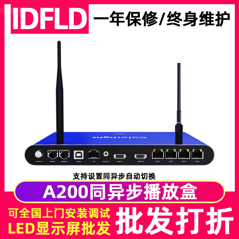 卡莱特led显示屏全彩A200播放盒