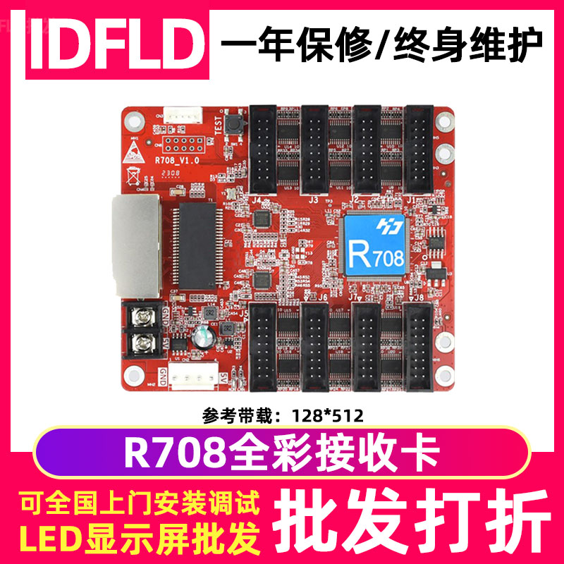 灰度led显示屏全彩R807接收卡