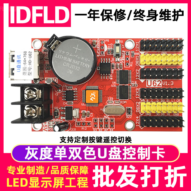 灰度双色led显示屏控制卡U盘