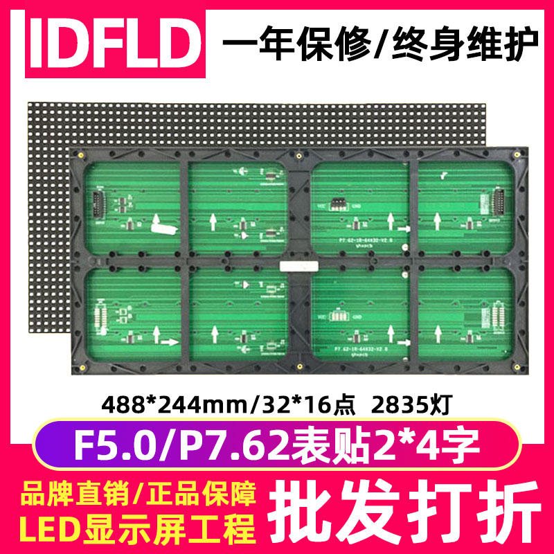 IDFLDF5.0表贴单色室内led显示屏