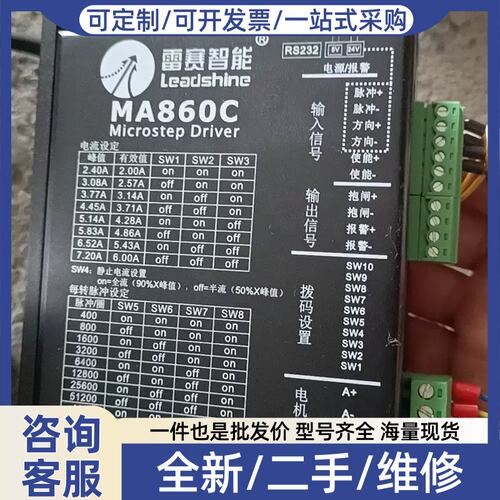 议价议价MA860C步进马达驱动器+86CM45电机一套成