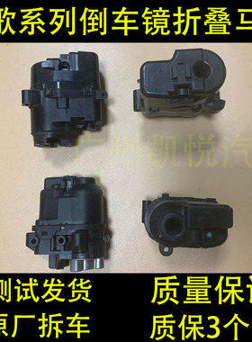 适用讴歌TL MDX CDX ZDX TLX RDX倒车镜折叠马达 后视镜收缩电机