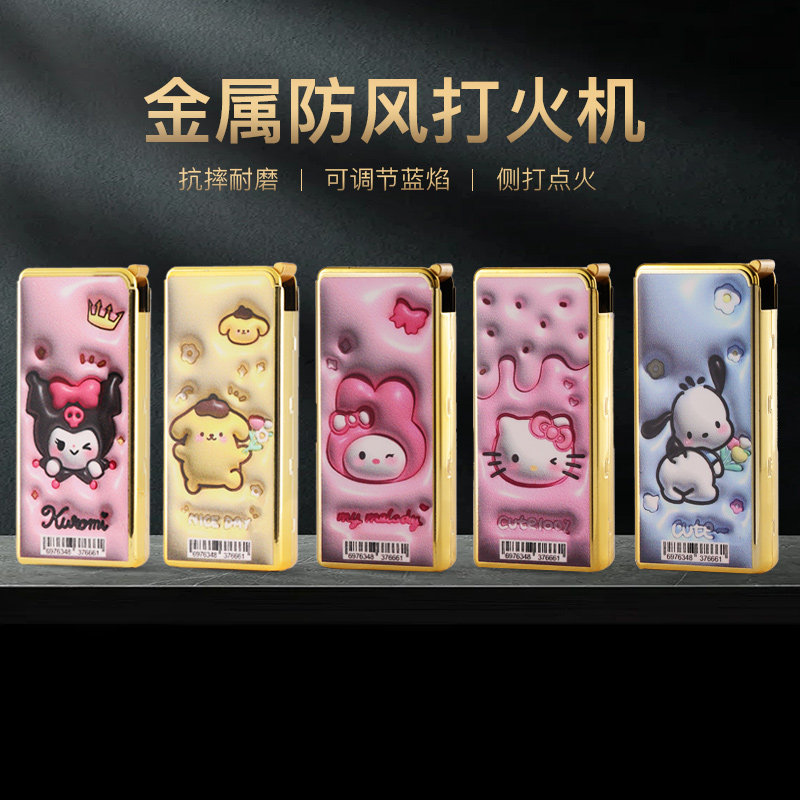 创意卡通防风打火机送礼