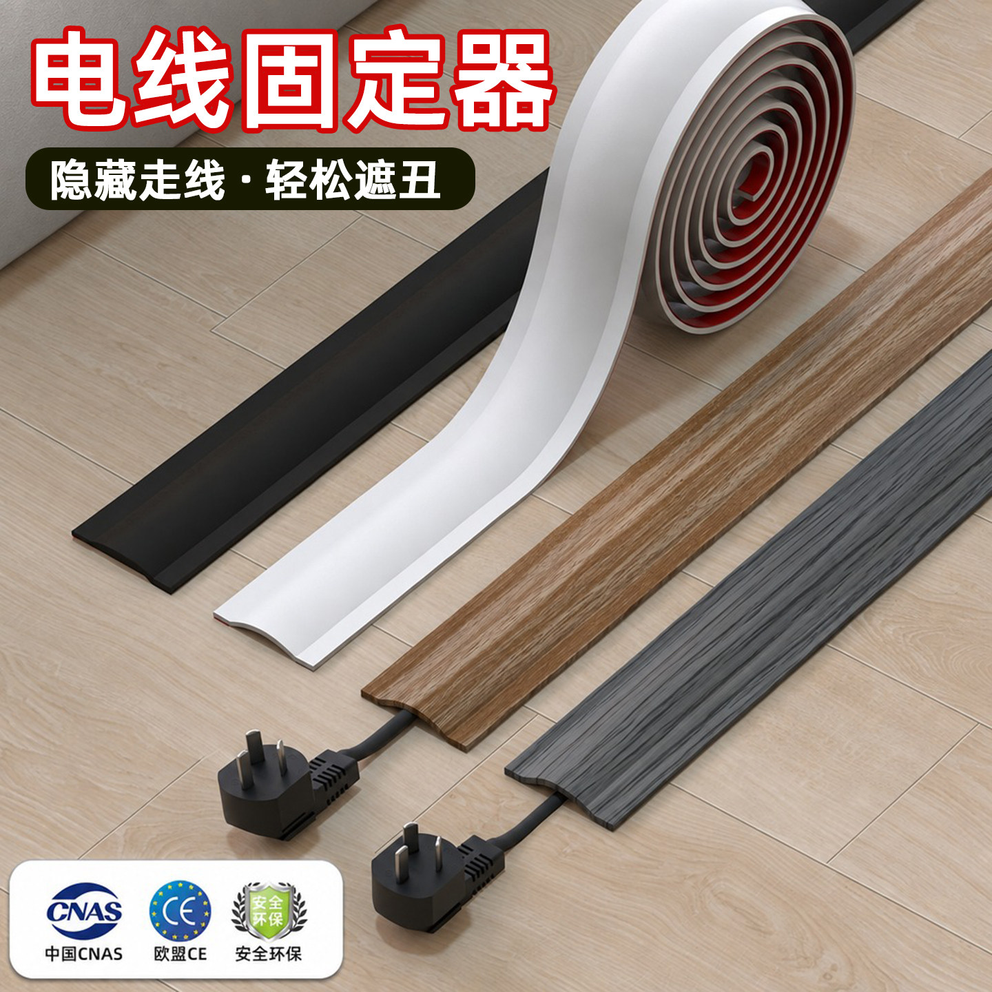 电线固定器保护套压线槽地面网线理线器/集线器/绕线