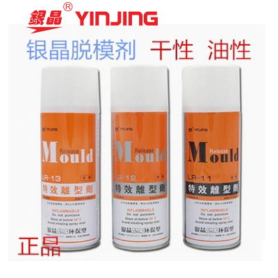 正品银晶脱模剂特效离型油性