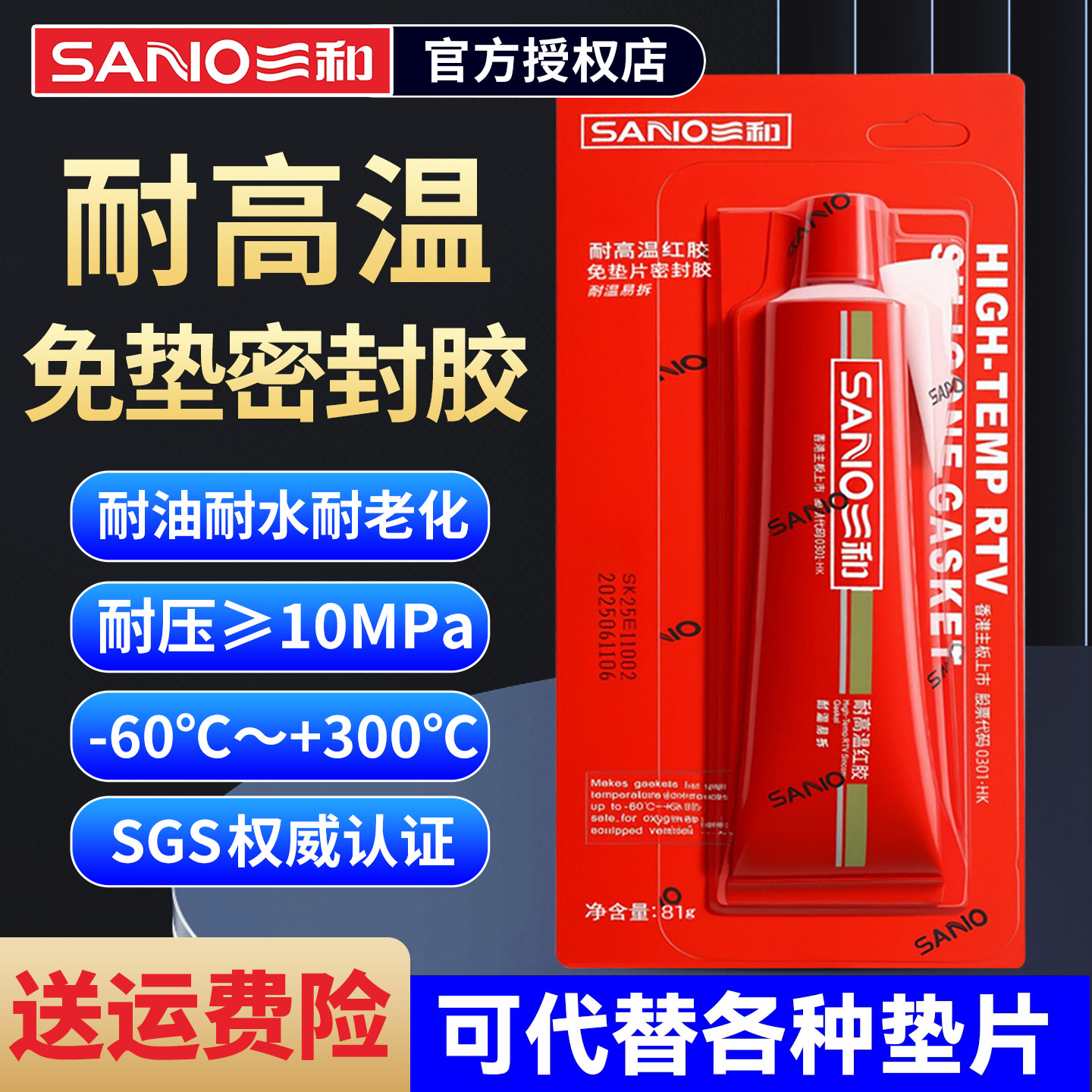 三和耐高温密封胶汽车变速箱图片
