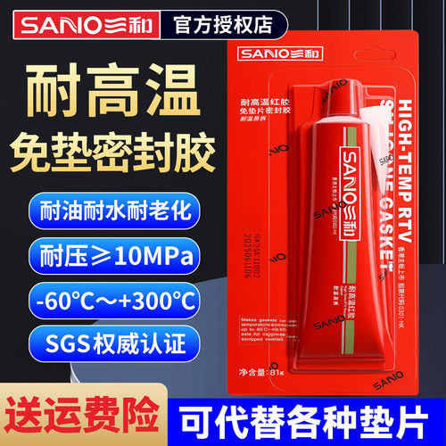 三和耐高温密封胶汽车变速箱