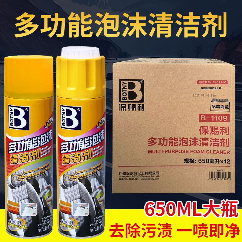 保赐利多功能泡沫清洁剂美容汽车