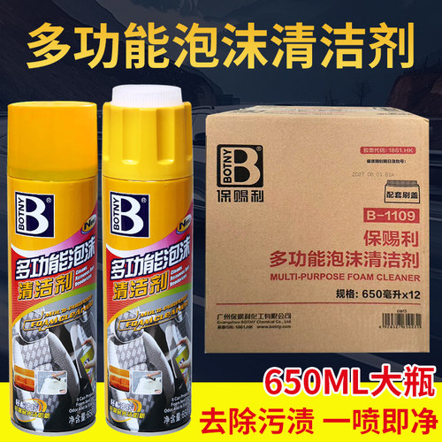 保赐利多功能泡沫清洁剂美容汽车