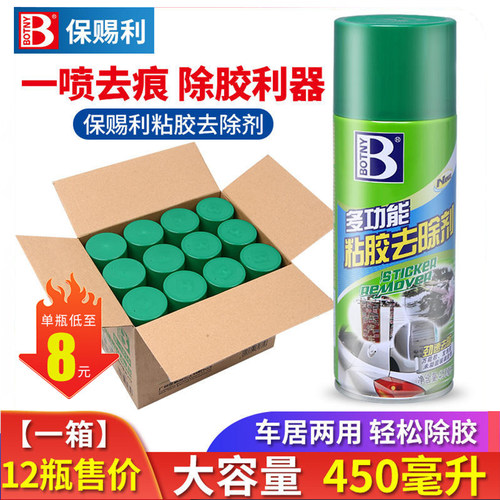 【采购优选】整箱装保赐利除胶剂