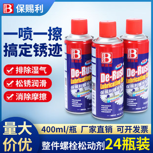 保赐利除锈剂防锈润滑金属强力清洗去锈神器螺丝螺栓松动剂整箱